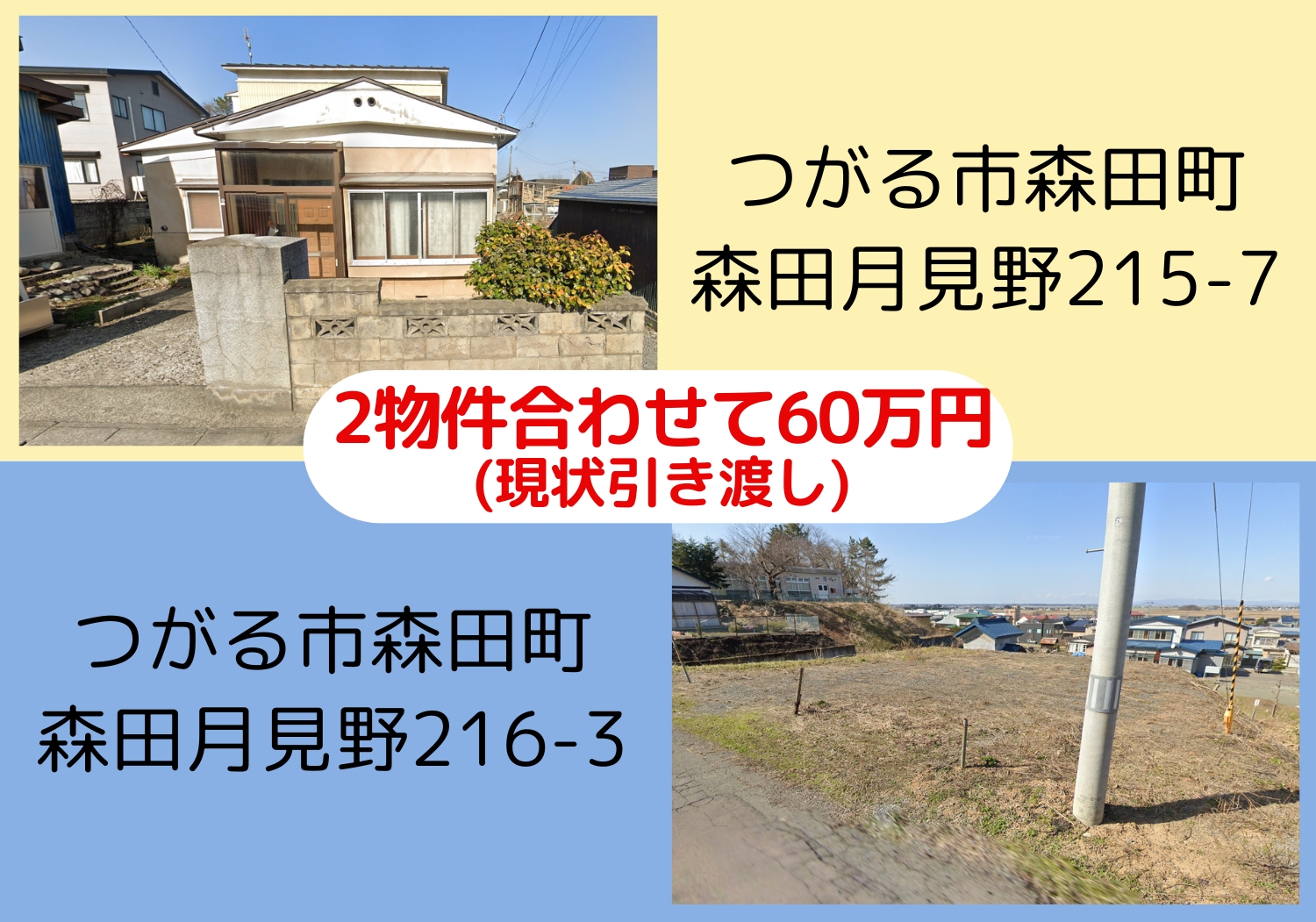 森田町森田月見野地区　古家付き土地+更地２物件セット🏠🏠現状引き渡しで60万円 写真